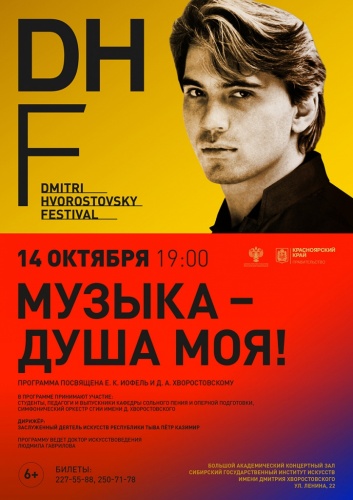 «МУЗЫКА – ДУША МОЯ!»