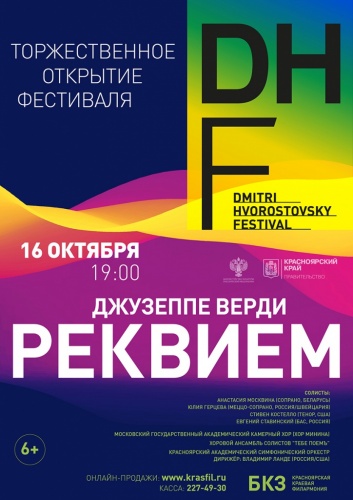 ДЖУЗЕППЕ ВЕРДИ: РЕКВИЕМ