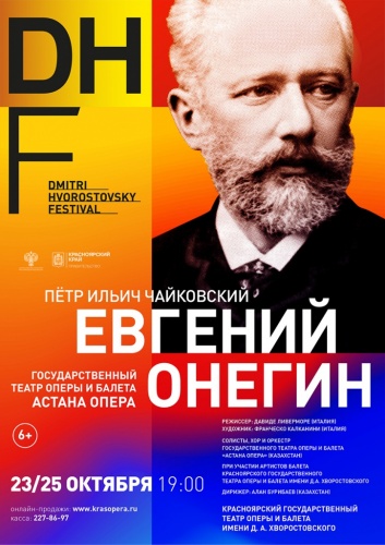 ПЁТР ИЛЬИЧ ЧАЙКОВСКИЙ: «ЕВГЕНИЙ ОНЕГИН»