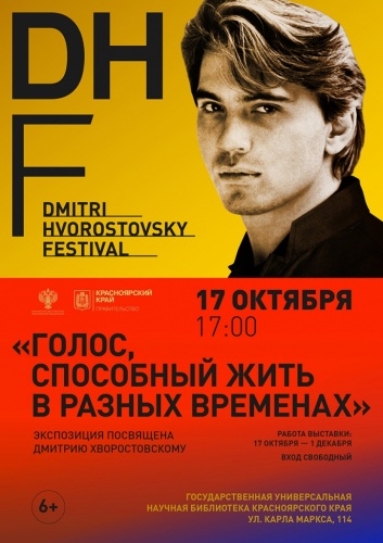 «ГОЛОС, СПОСОБНЫЙ ЖИТЬ В РАЗНЫХ ВРЕМЕНАХ»