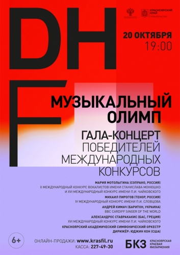 «МУЗЫКАЛЬНЫЙ ОЛИМП»
